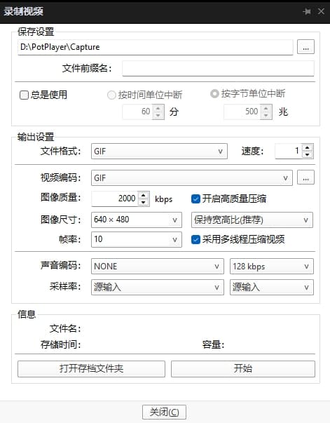 PotPlayer录制视频,截取视频 视频转GIF动图教程