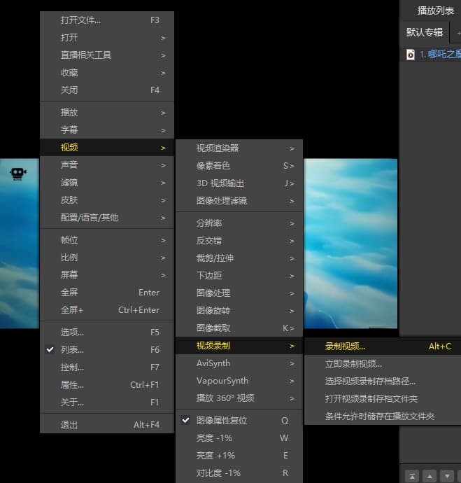 PotPlayer录制视频,截取视频 视频转GIF动图教程