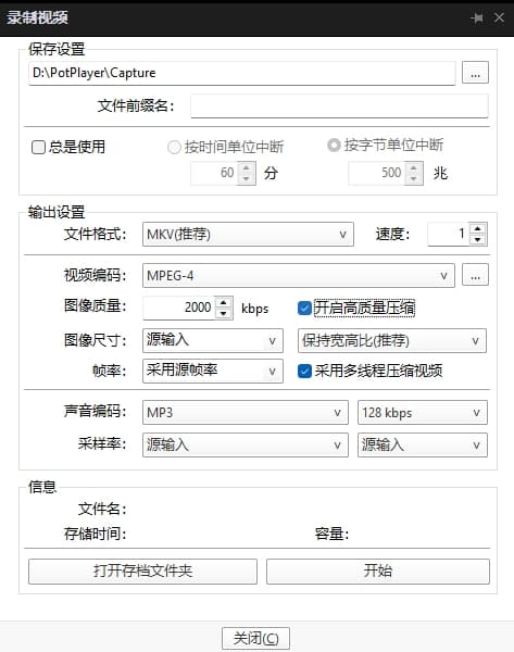 PotPlayer录制视频,截取视频 视频转GIF动图教程