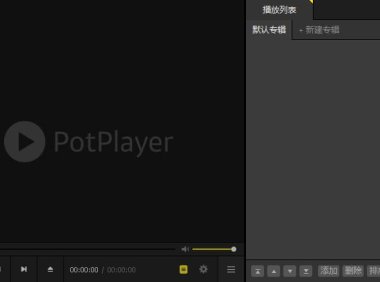 PotPlayer 历史版本更新信息
