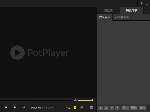 Potplayer下载 版本(1.7.22611)